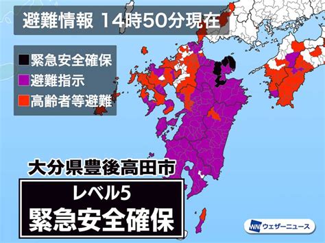 大分県豊後高田市に「緊急安全確保」発令 警戒レベル5 命を守る .